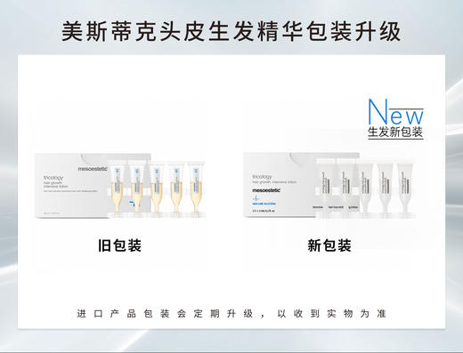 长发精华 密集精华15支x3ml mesoestetic/美斯蒂克 孕妇不可用 保税仓发货 mes头皮安瓶 商品图8