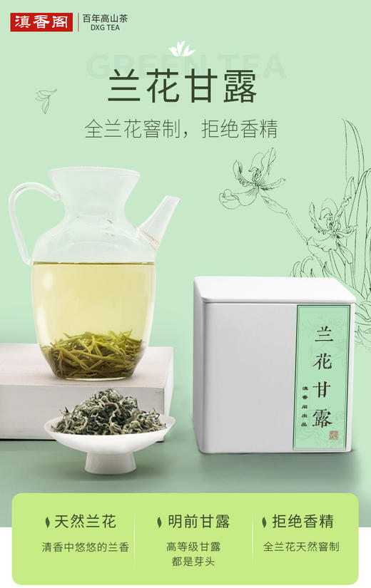 兰花甘露50克 全兰草花窨制 拒绝香精 商品图1