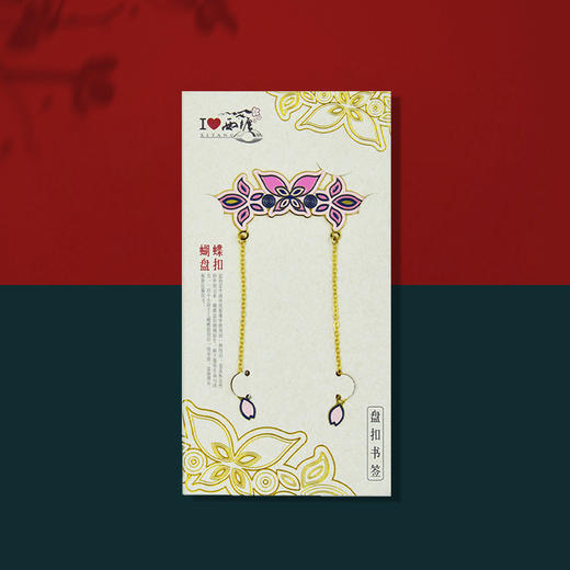 蝴蝶盘扣纹样书签-西塘 商品图0