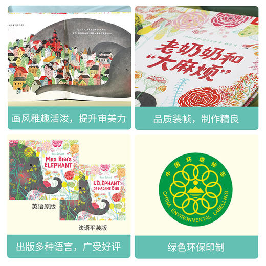 乐乐趣精装绘本《老奶奶和“大麻烦”》 商品图5