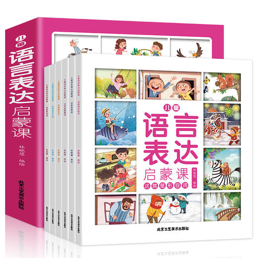 语言表达启蒙课6册 宝宝学说话儿童绘本0到3岁书本看图说话幼儿早教书籍神器训练开口 一岁半两三岁看的书1岁半到2岁 语言启蒙表达 商品图4