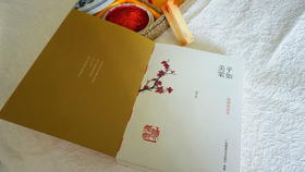 钤印版 平如美棠+回望