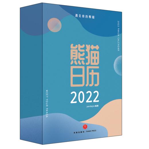 熊猫日历 商品图0