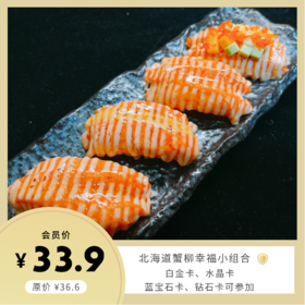 北海道蟹柳幸福小组合