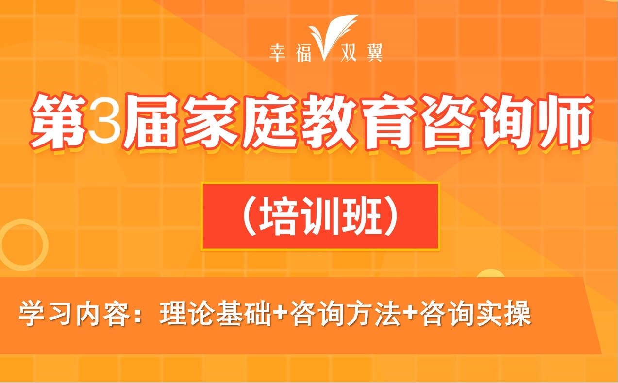 家学升级深造专属-家庭教育咨询师