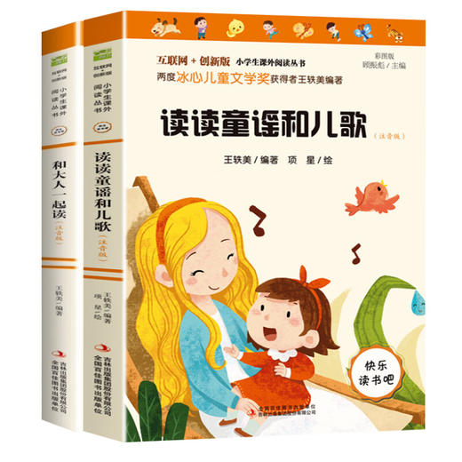 快乐读书吧 一年级上下2册 商品图0