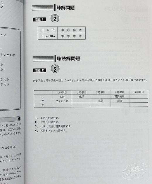 中商原版 日本留学考试对策习题集高阶听解听读解附cd 日文原版日本留学試験対策問題集ハイレベル聴解 聴読解 中商进口商城