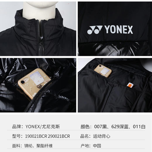 YONEX尤尼克斯 190021BCR/290021BCR男女款羽毛球服运动保暖棉背心[特惠清仓] 商品图4