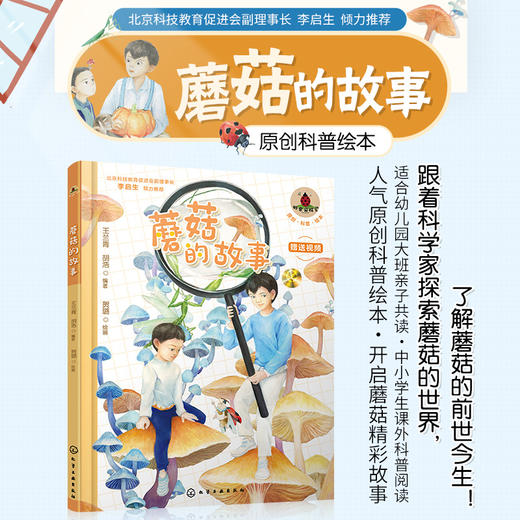 蘑菇的故事 商品图0
