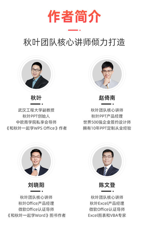 【秋叶图书】和秋叶一起学秒懂WPS：演示文稿+数据处理+文字处理（套装共3册） 商品图7
