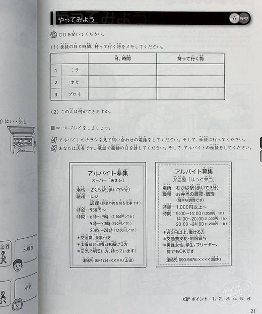 【中商原版】你好日语 初中级教材 日本留学语言学校教材 日文原版 できる日本語 初中級 本冊 できる日本語教材開発プロジェクト 商品图4