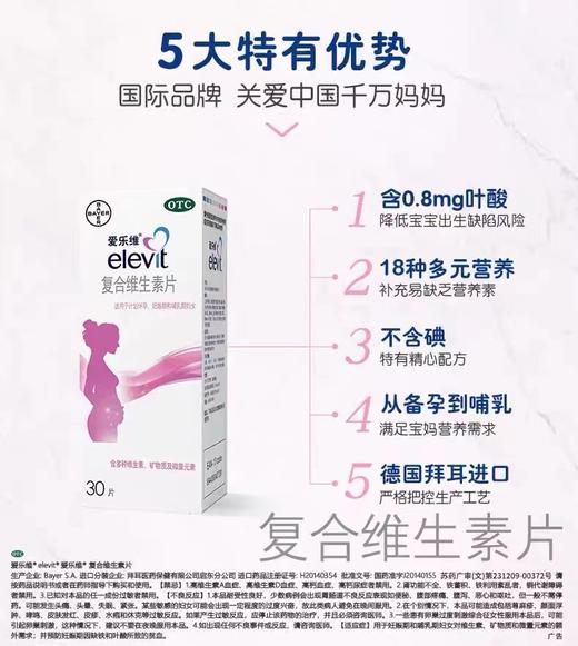 KJ 爱乐维 复合维生素片 哺乳期和妊娠期补充铁和叶酸所致的贫血  100片效期至24年 1月 （特价） 商品图1