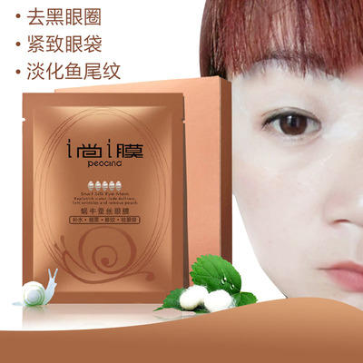 【包邮】i尚i膜蜗牛蚕丝眼膜