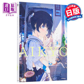 【中商原版】爱娇 荻pote画集 日文原版 あいきょう 荻pote作品集 KITORA