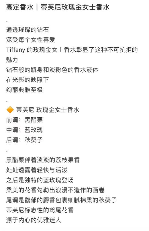 【白富美系列，玫瑰金限量礼盒】Tiffany & Rose Gold Eau De Parfum，同名香水75ml➕5ml随身装➕75ml身体乳 商品图5