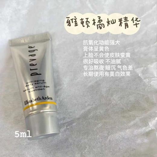 跌到底！雅顿橘灿精华液2.0提亮5ml/30ml/50ml 商品图5