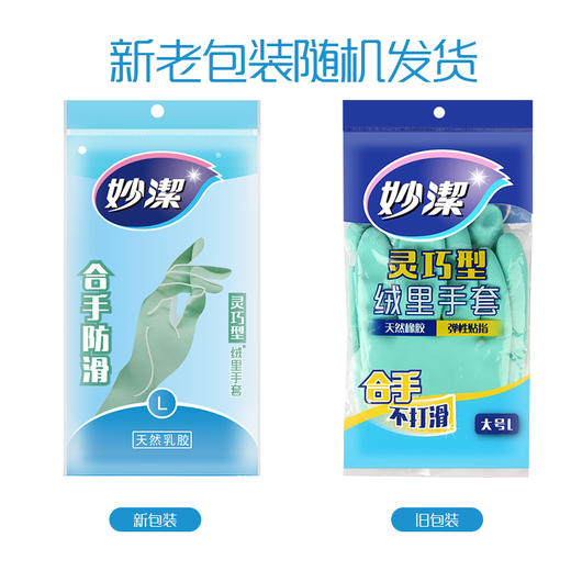 妙洁 灵巧型绒里手套4双组合装 合手防滑 柔韧耐用 72小时发货 商品图1