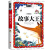 故事大王/新阅读 商品缩略图0