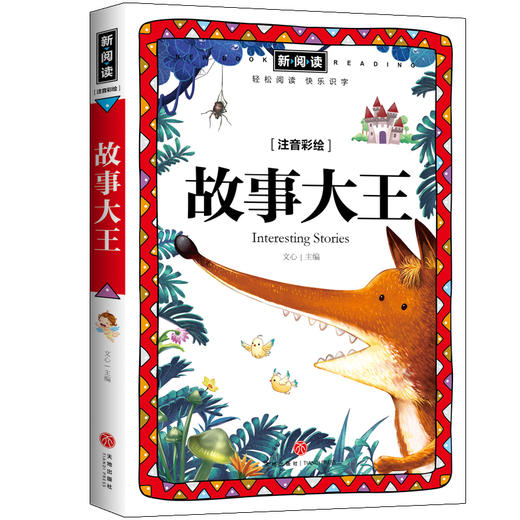 故事大王/新阅读 商品图0