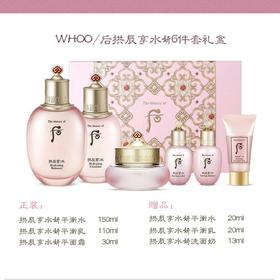 后.拱辰享水沄系列礼盒