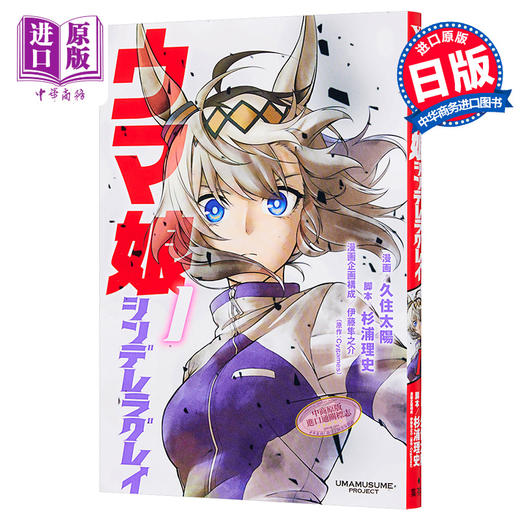 【中商原版】赛马娘 1 漫画 日文原版 ウマ娘 シンデレラグレイ 1 商品图0