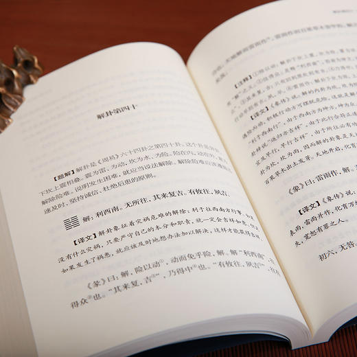 谦德国学文库  周易（新版本） 商品图6