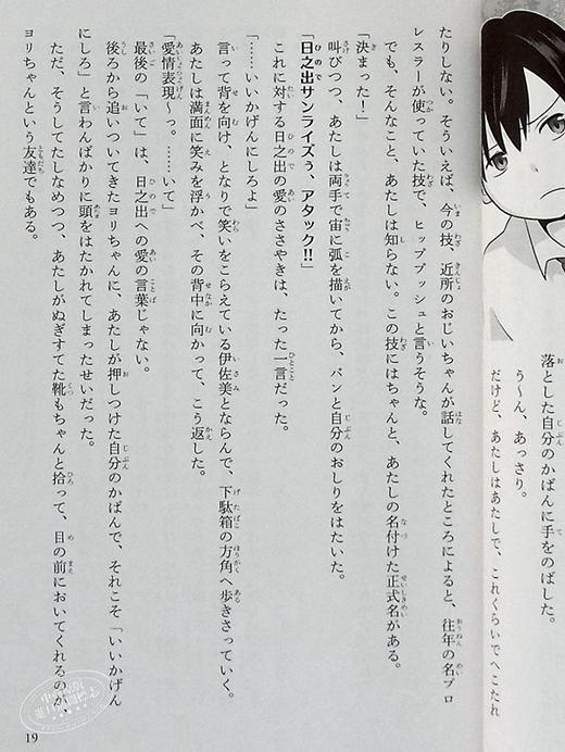 【中商原版】想哭的我戴上了猫的面具 假名注音版 日文原版 泣きたい私は猫をかぶる 角川つばさ文庫 商品图4