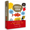 大口有书⑤: 《厨房科学超图解》700个料理冷知识，解密烹饪的真相 商品缩略图0