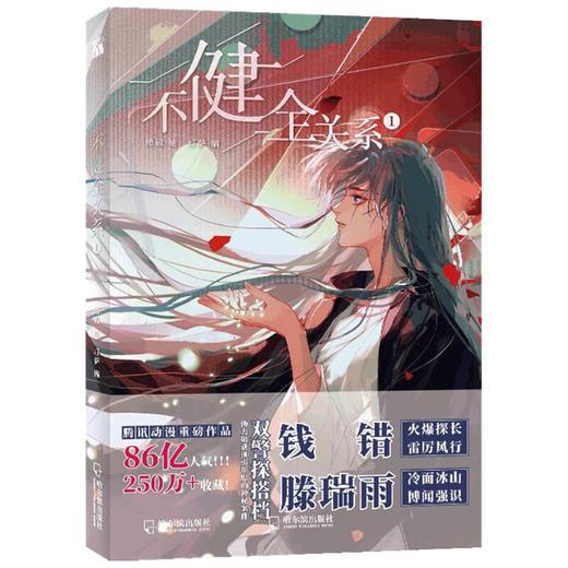 不健全关系1 灯萨 编 动漫 商品图1