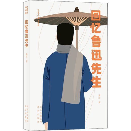 回忆鲁迅先生 商品图0