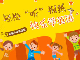 轻松听故事 快乐学英语