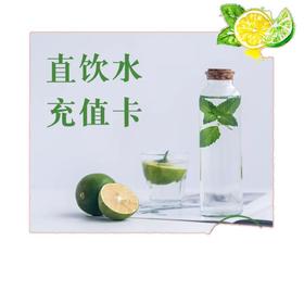 【自营】[常州指定小区可用]饮水卡