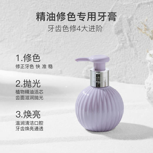 精油去渍 清新口气 光感焕亮 天然无负担 | 小巨蛋 成人精油修色牙膏4件套 [福利品] 商品图1