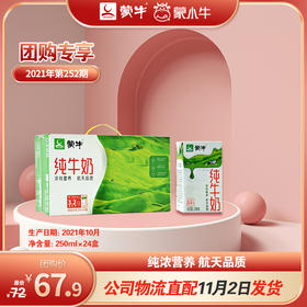 蒙牛纯牛奶利乐包250ml×24盒