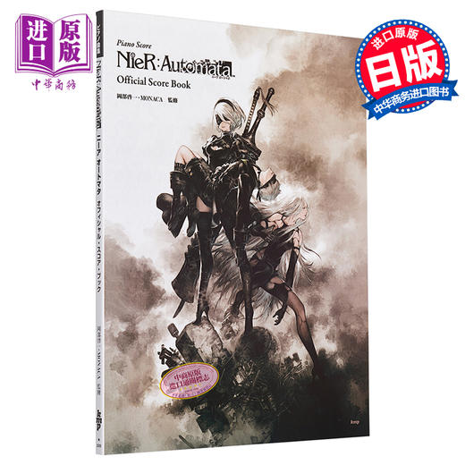 【中商原版】尼尔：自动人形钢琴曲集 NieR Automata 日文原版 音乐 ピアノ ニーア オートマタ KMP出版 冈部启一【中商原版】 商品图0