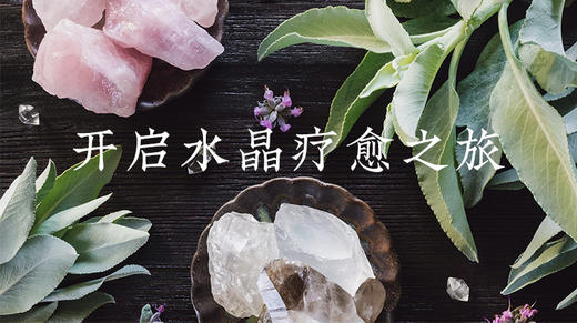 疗愈水晶理论基础 商品图0