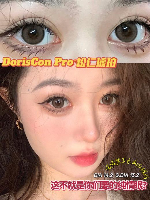 DorisCon pro 年抛 松仁琥珀  限价品牌 不使用任何优惠券哦 请各位宝宝谅解 每单送一瓶傲滴护理液 商品图5