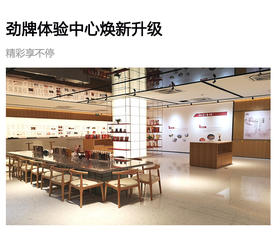  劲牌体验中心焕新升级！精彩享不停