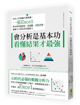 现货 会分析是基本功,看懂结果才zui强 港台 一张Excel教你如何提预算 强化数字分析能力 经济思维 职场提升 繁体中文