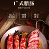 万有全广式腊肠250g  四六肥瘦比 经典广味咸甜适中 腊香四溢 唇齿留香 老少皆宜 商品缩略图1