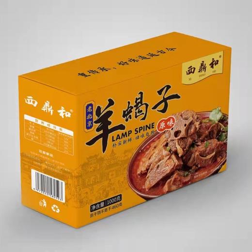 西鼎和羊蝎子火锅1000g/盒  麻辣味/原味 商品图4