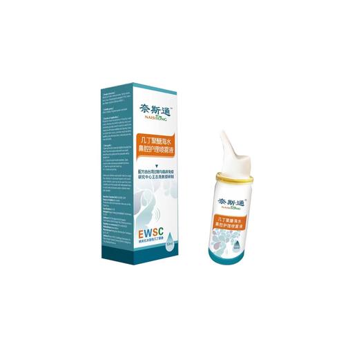 奈斯通纳米化水溶性几丁聚醣海水鼻腔护理喷雾液/配2个喷头 50ml/200喷 商品图0