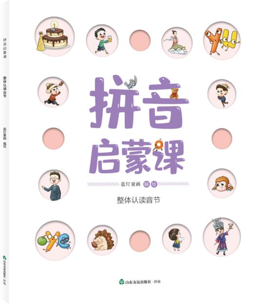 拼音启蒙课（全8册）幼小衔接  拼音学习必备 商品图7