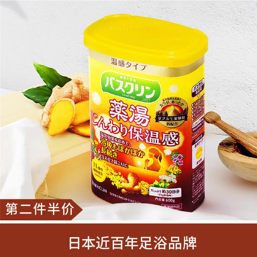 【第二件半价】日本巴斯克林足浴盐生姜驱寒发汗舒缓600g 商品图0