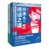 S蔡康永的说话之道套装XM 商品缩略图2