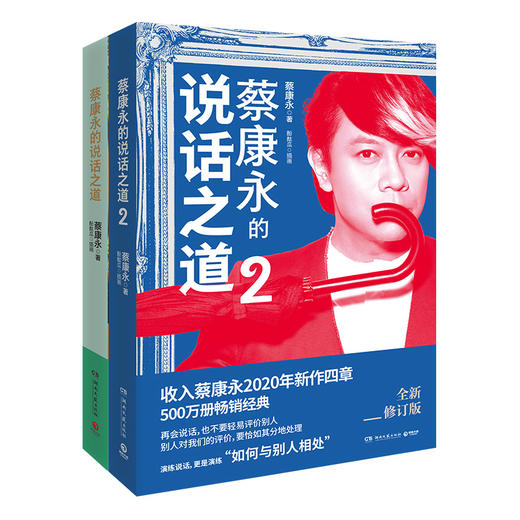 S蔡康永的说话之道套装XM 商品图2