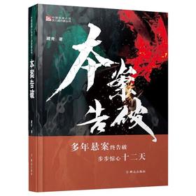 本案告破