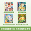 【神奇麻麻】乐乐趣-揭秘小世界（4册） 商品缩略图2