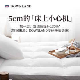 预售| Downland Classical环球客复合鹅毛软垫[福利品]