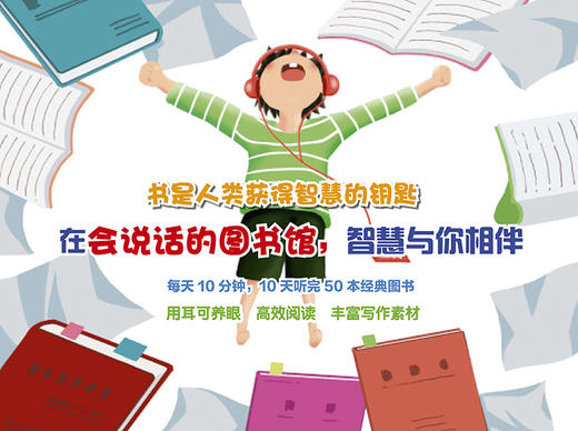 知心姐姐电台|会说话的图书馆 商品图0